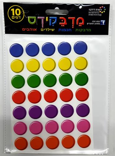 מדבקות עגולות צבעוניות 7 צבעים
