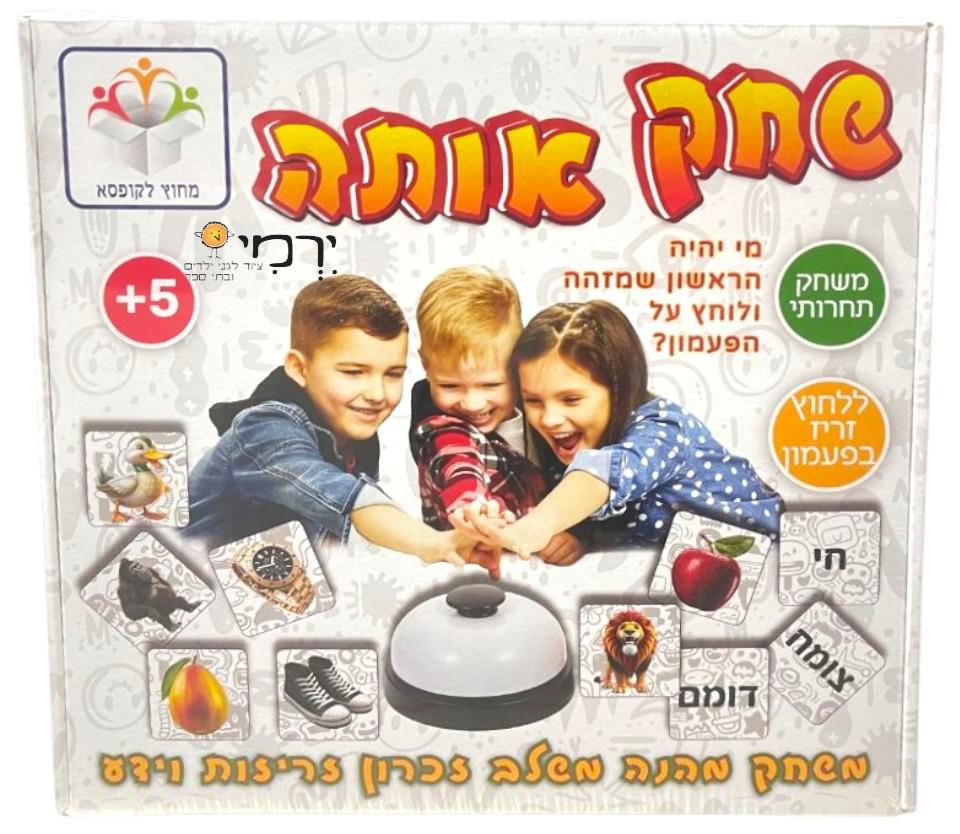 שחק אותה