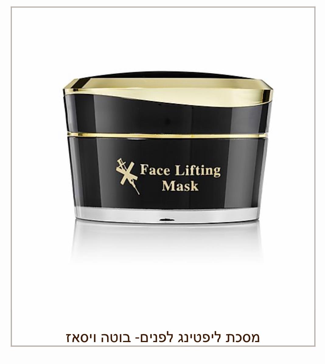 מסכת ‏Lifting אנטי אייג’ינג