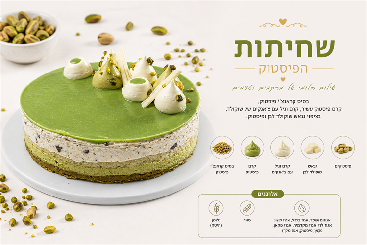 עוגת פיסטוק