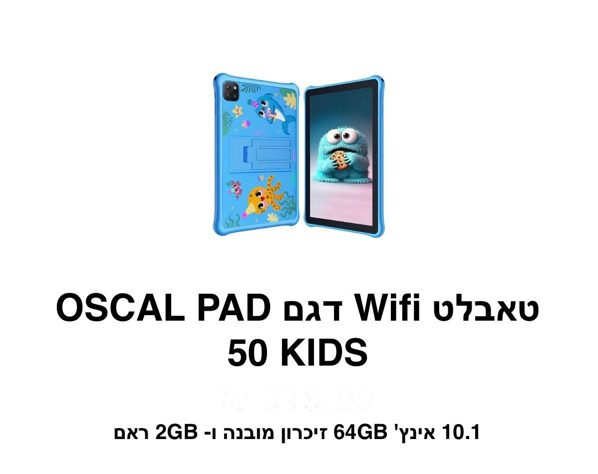 טאבלטwifi דגם CSCAL PAd 50 kiDS