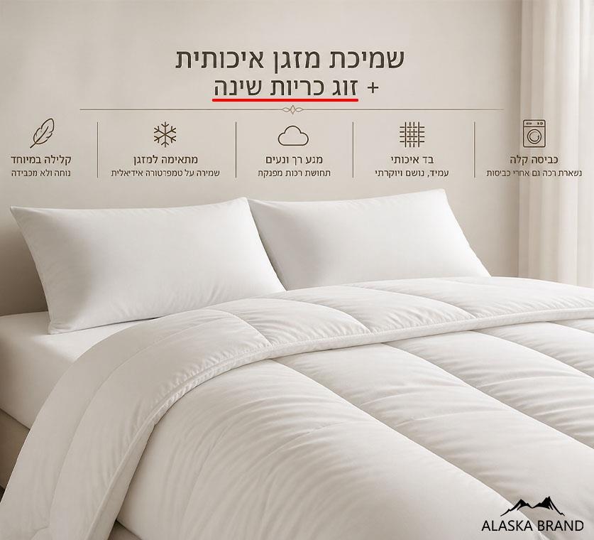מארז שמיכת מזגן איכותית + זוג כריות שינה דגם - CloudTouch