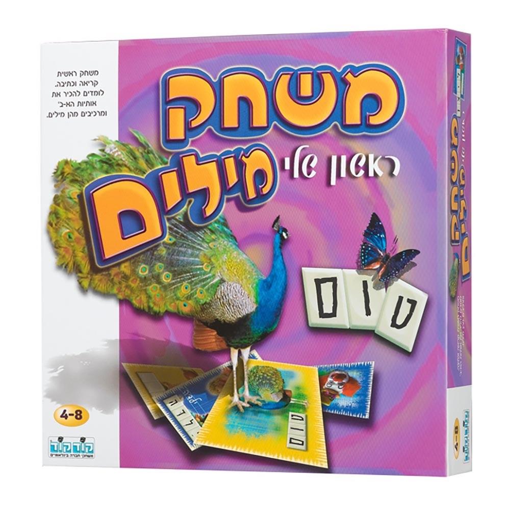 משחק מילים - הראשון שלי