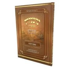 משניות אבוקה מצויירות ומבוארות - מסכת חגיגה