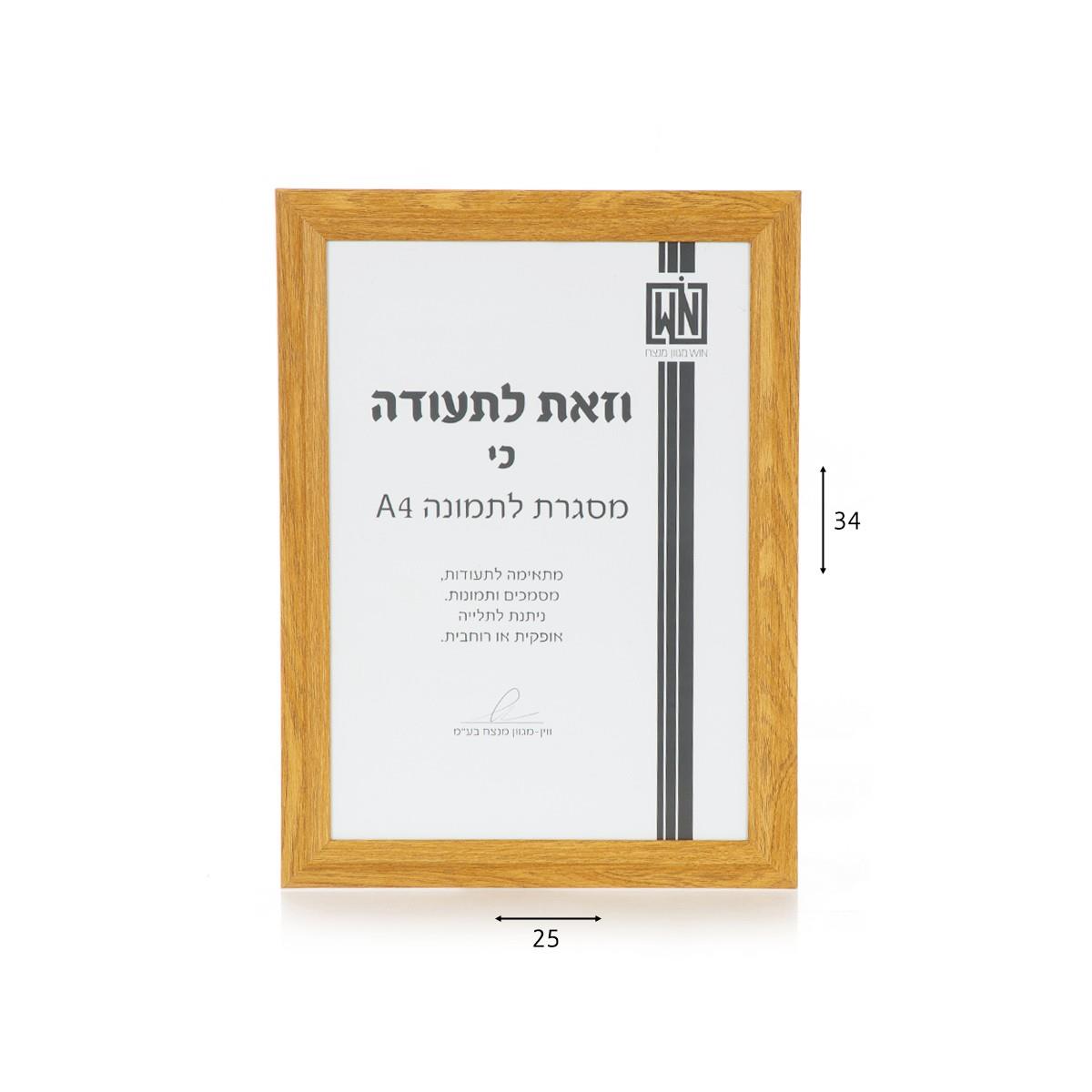 מסגרת תמונה עץ חום A4