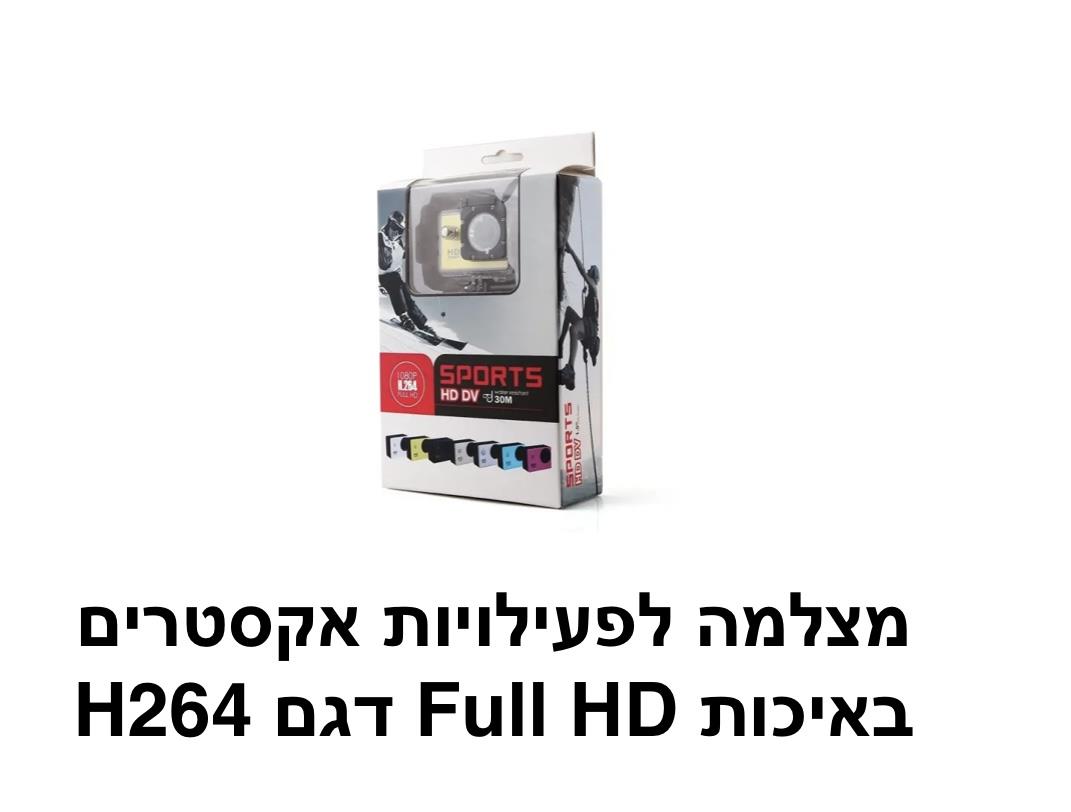 מצלמה אקסטרים דגם H264