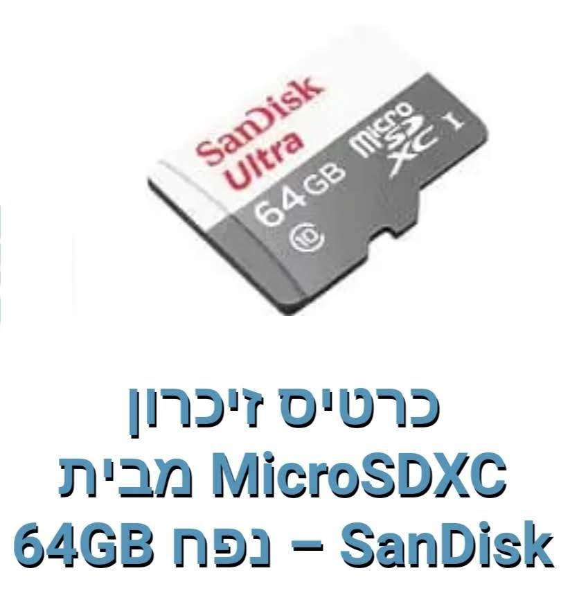 SanDisk -כרטיס זכרון 64GB