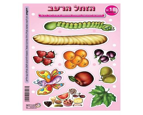 מגזרות הזחל הרעב