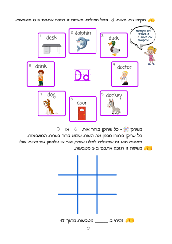 דוגמה לדף מתוך החוברת. הקפת האות שנלמדה בתוך מילים