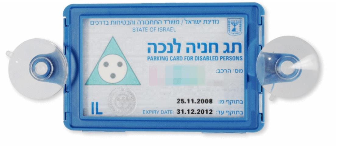 פארקליק - מתקן לתו נכה