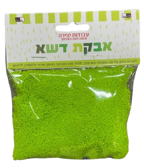 אבקת דשא אבקת דשא