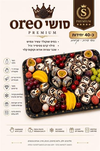 ספיישל סושי - OREO
