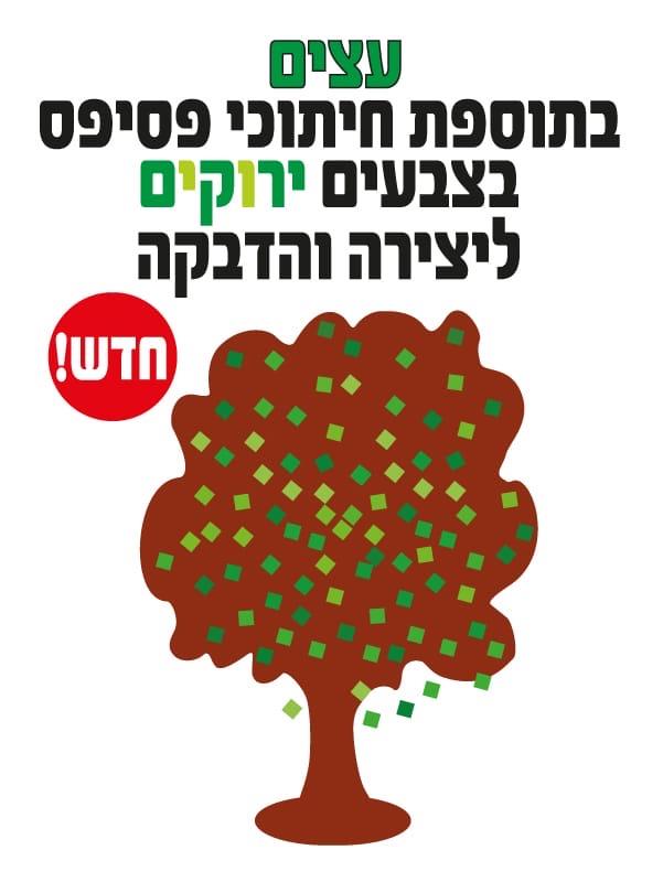 עבודת יצירה עצים + פסיפס ירוק - 36 יח׳