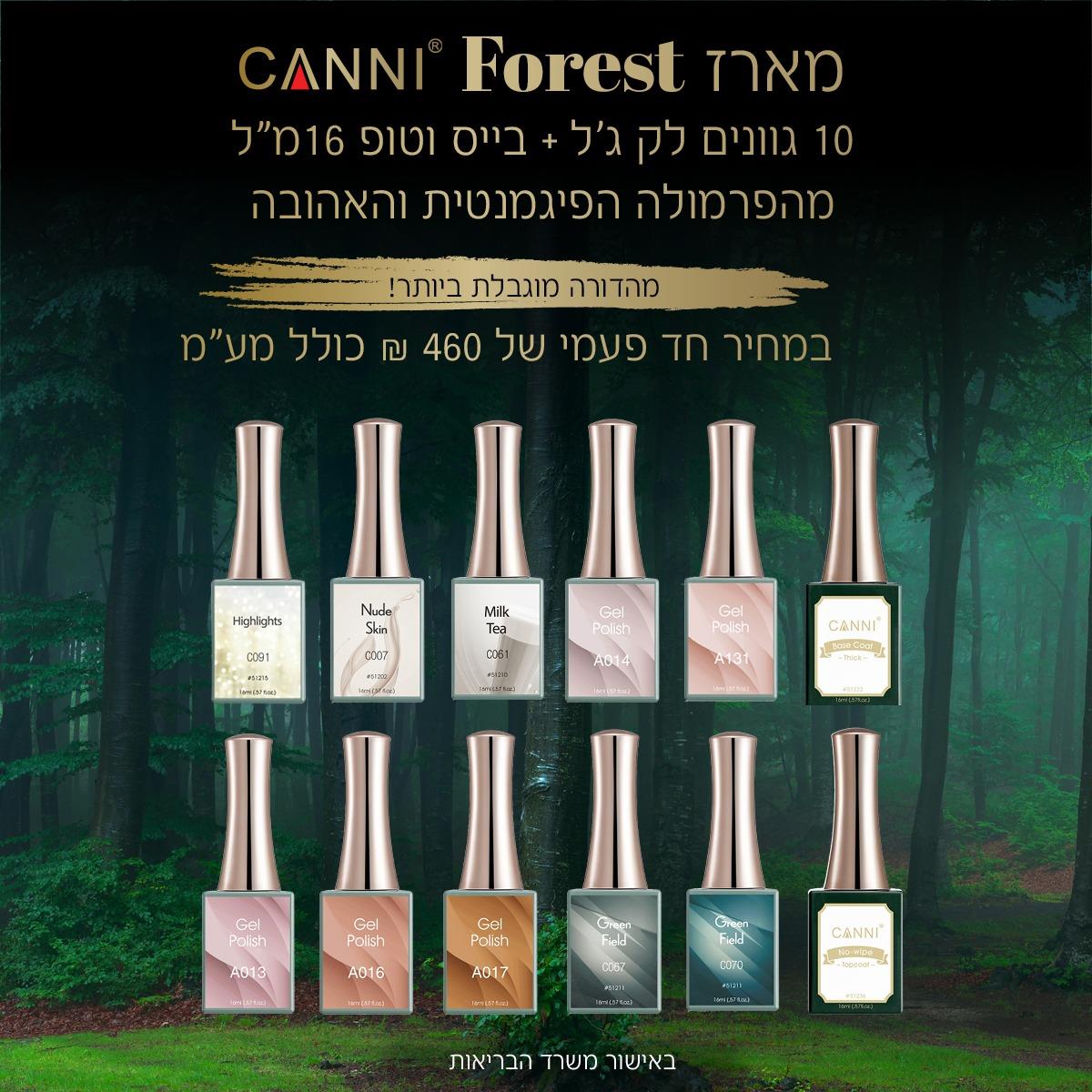 מארז 10 גוונים לק ג'ל +בייס וטופ 16 מ"ל CANNI Forest