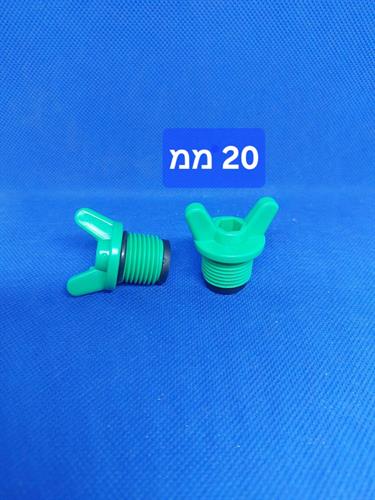 פקק 20 ממ הברגה אטומה דו שלבי פרפר פלסטיק הברגה חצי 2\1'' זכר צבע ירוק המחיר ליחידה אחת קמפינג לייף