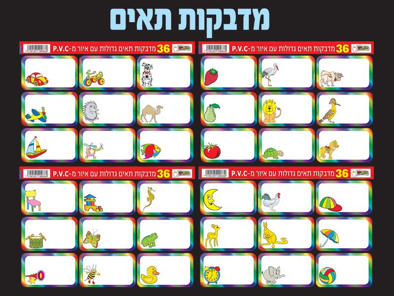 מדבקות תאים גדולות עם איור