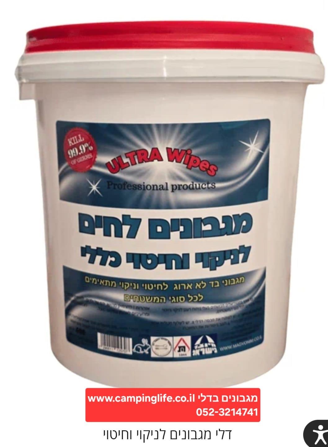 מגבונים לחים בדלי לניקוי וחיטוי כללי חיסול 99.9 אחוזים מהחיידקים קמפינג לייף
