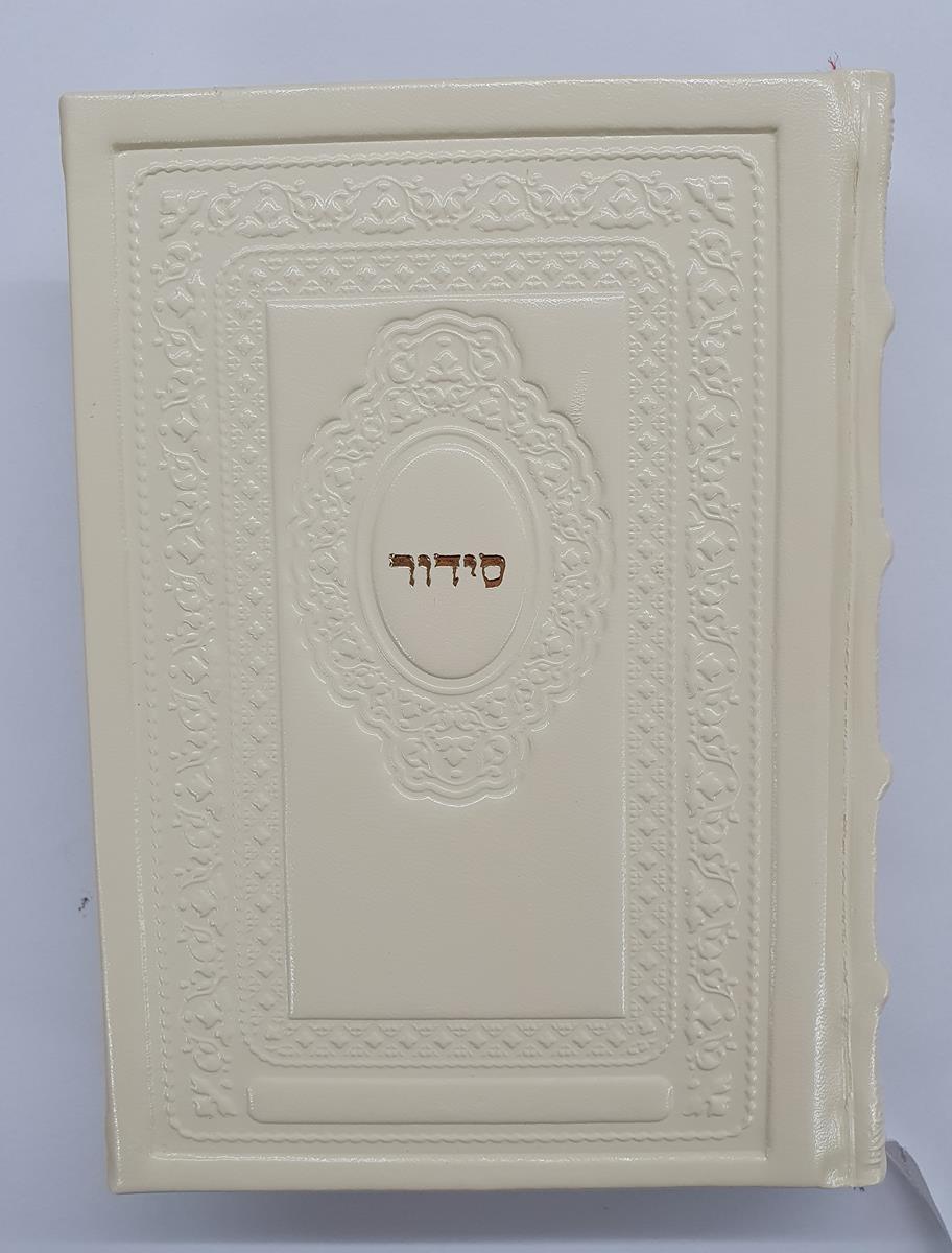 סידור לבת ישראל - עור מעובד