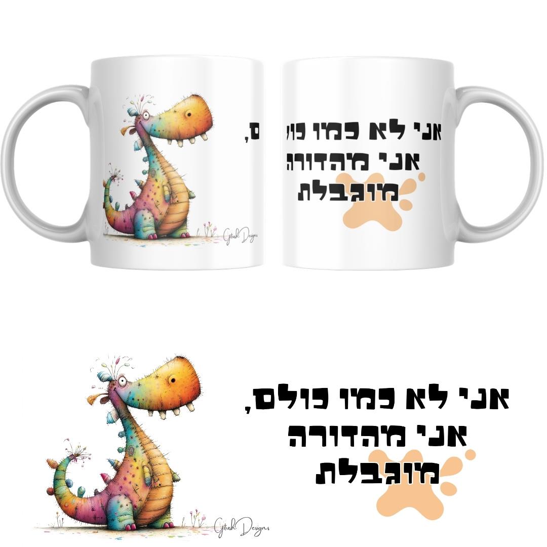ספל מודפס עם דינוזאור צבעוני וטקסט מודגש מהדורה מוגבלת ספל מודפס עם דינוזאור צבעוני וטקסט מודגש מהדורה מוגבלת
