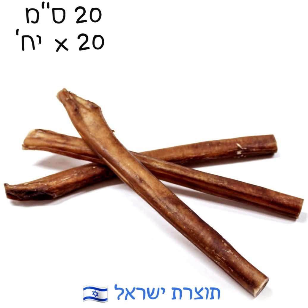 20 יח' בולי סטיק 20 ס"מ במבצע!