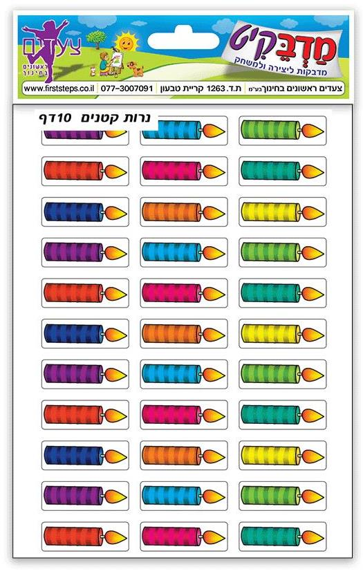 מדבקות נרות חנוכה