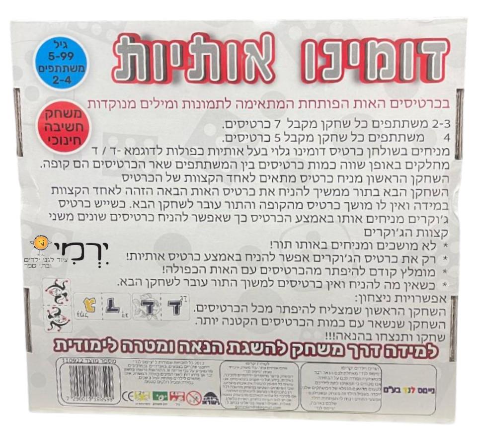 דומינו אותיות