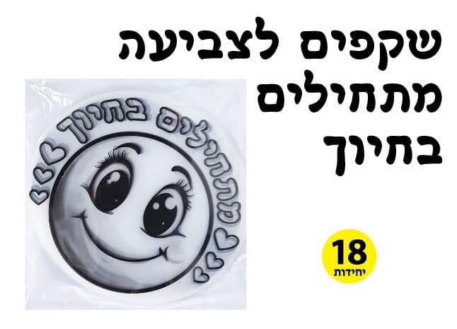 שקפים ליצירה מתחילים בחיוך