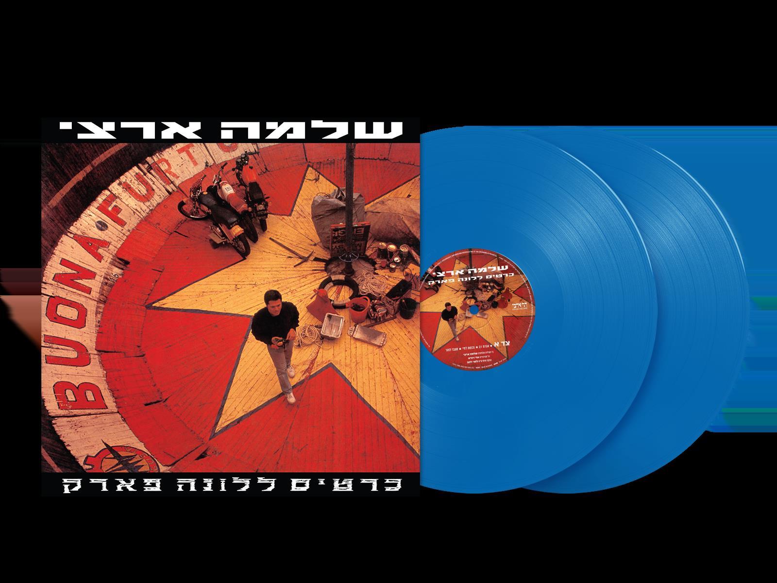 שלמה ארצי כרטיס ללונה פארק צבעוני כפול