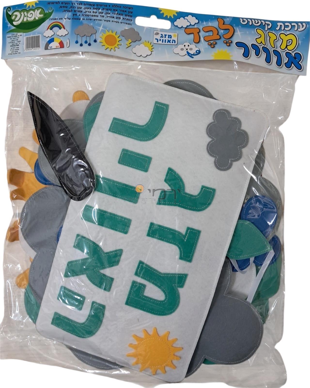 ערכת קישוט מזג האוויר מלבד