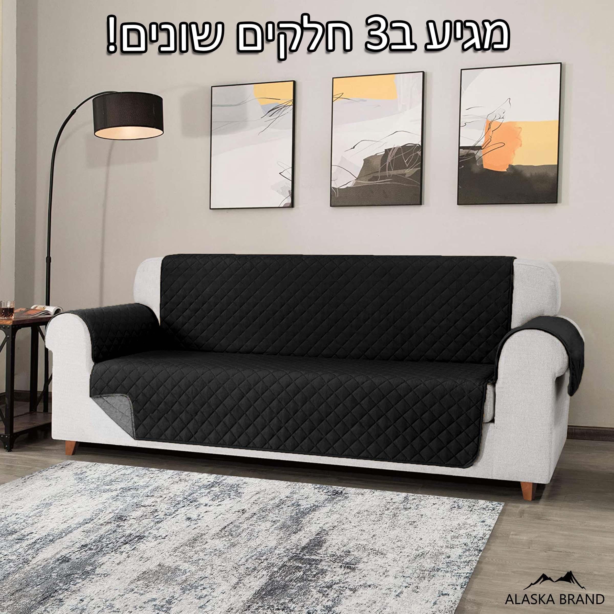 כיסוי לסלון מהפכני 3 חלקים, דו צדדי - שחור / אפור