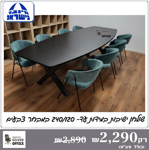 שולחן ישיבות דגם V31