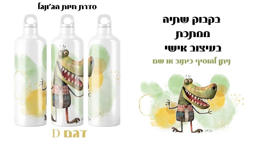 בקבוק שתייה מתכת – חיות ג'ונגל צבעוניות ומדליקות