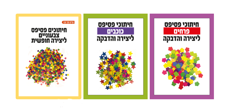 חיתוכי פסיפס צבעוניים מגוון דגמים