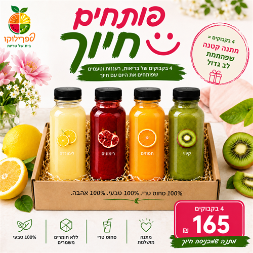 פותחים חיוך