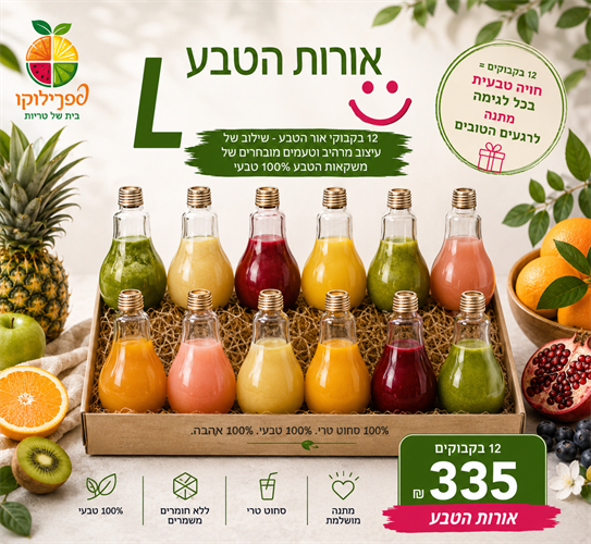 אורות הטבע L