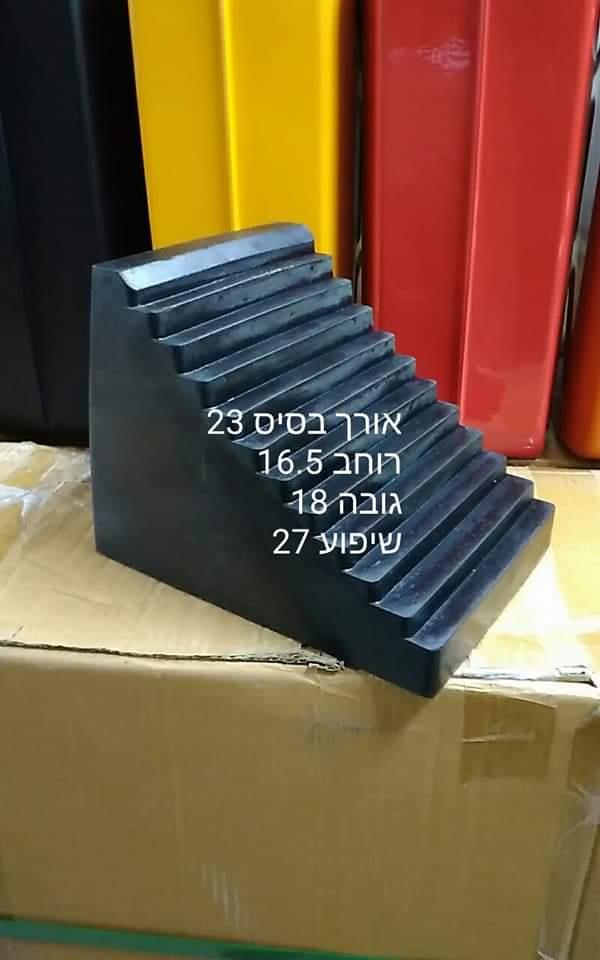 מעצור לגלגל -סד-צ'וק מעצור לגלגל -סד-צ'וק
