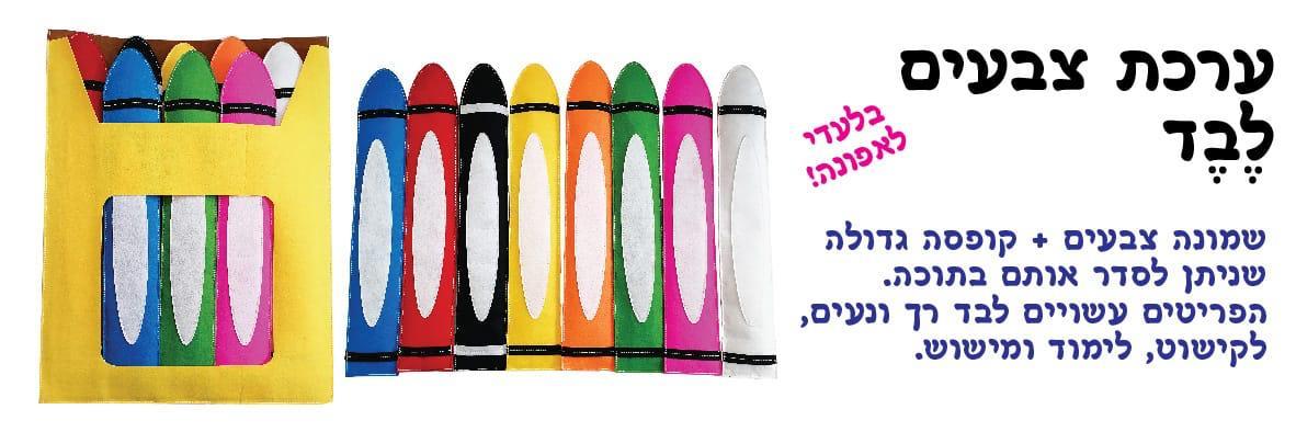 ערכת צבעים מלבד