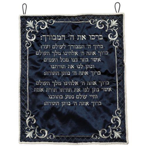 ברכות התורה מקטיפה