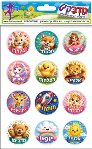 מדבקות מחמאות מצוירות