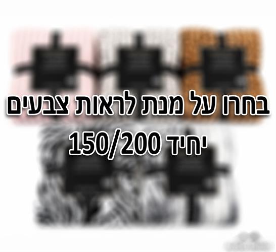 יחיד 150X200