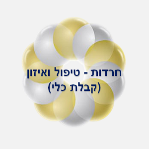 41. חרדות                           טיפול ואיזון (כלי)