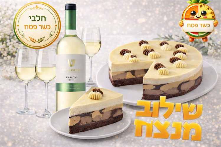 עוגה&יין - החיבור המושלם