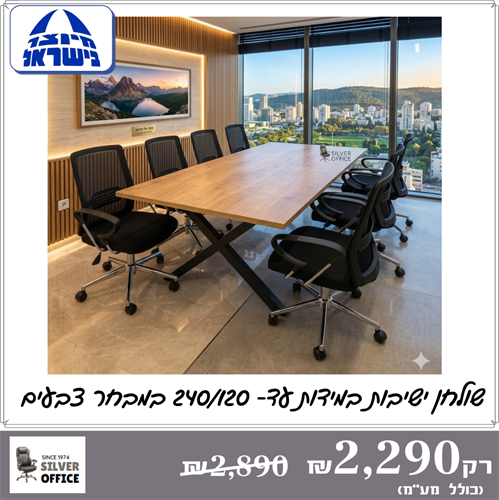 שולחן ישיבות דגם V32