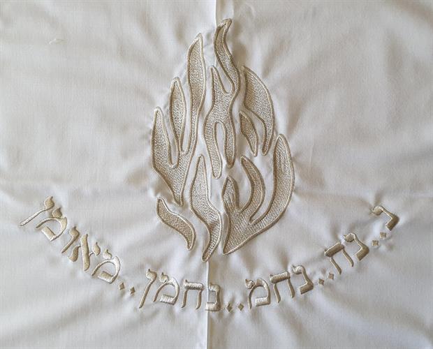 תוספת רקמה - האש שלי