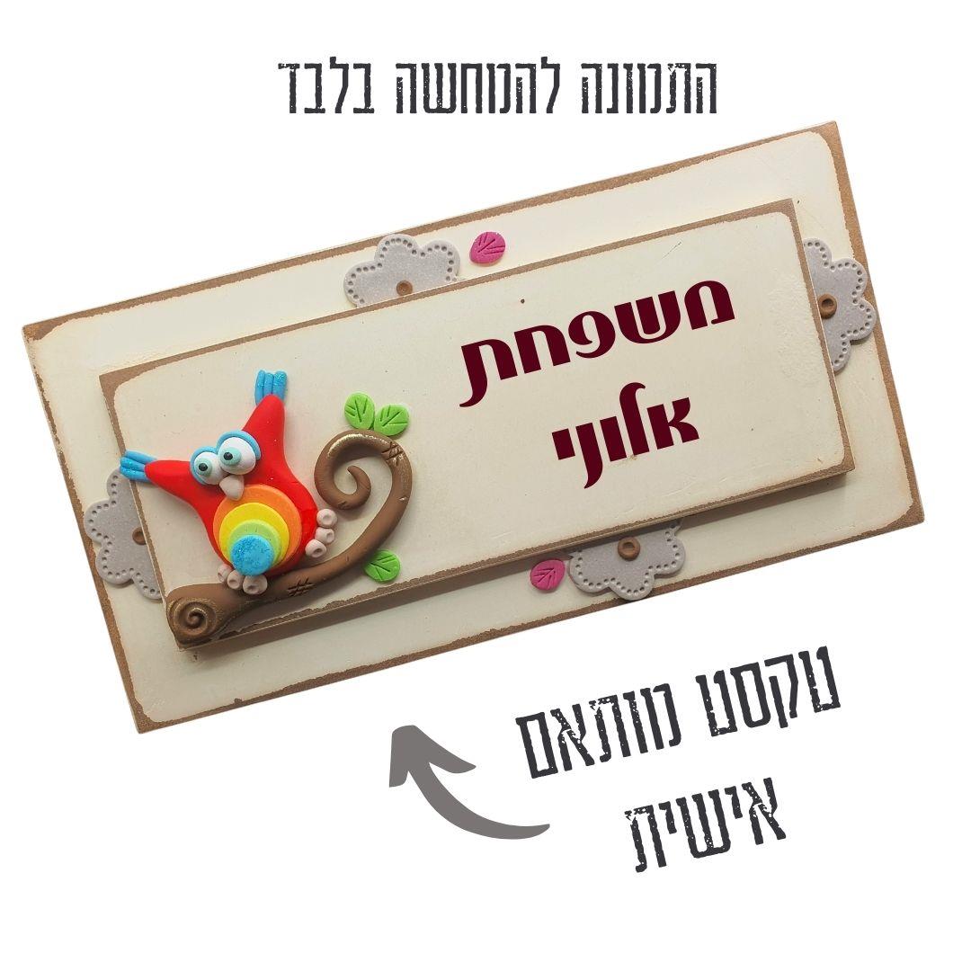 שלט ינשוף, סמל החוכמה, וינטג', מתנה למשרד, שלט לפינת עבודה, עיצוב דלת כניסה, שלט עם שם, עבודת יד, גיתוש, חימר פולימרי, אותיות