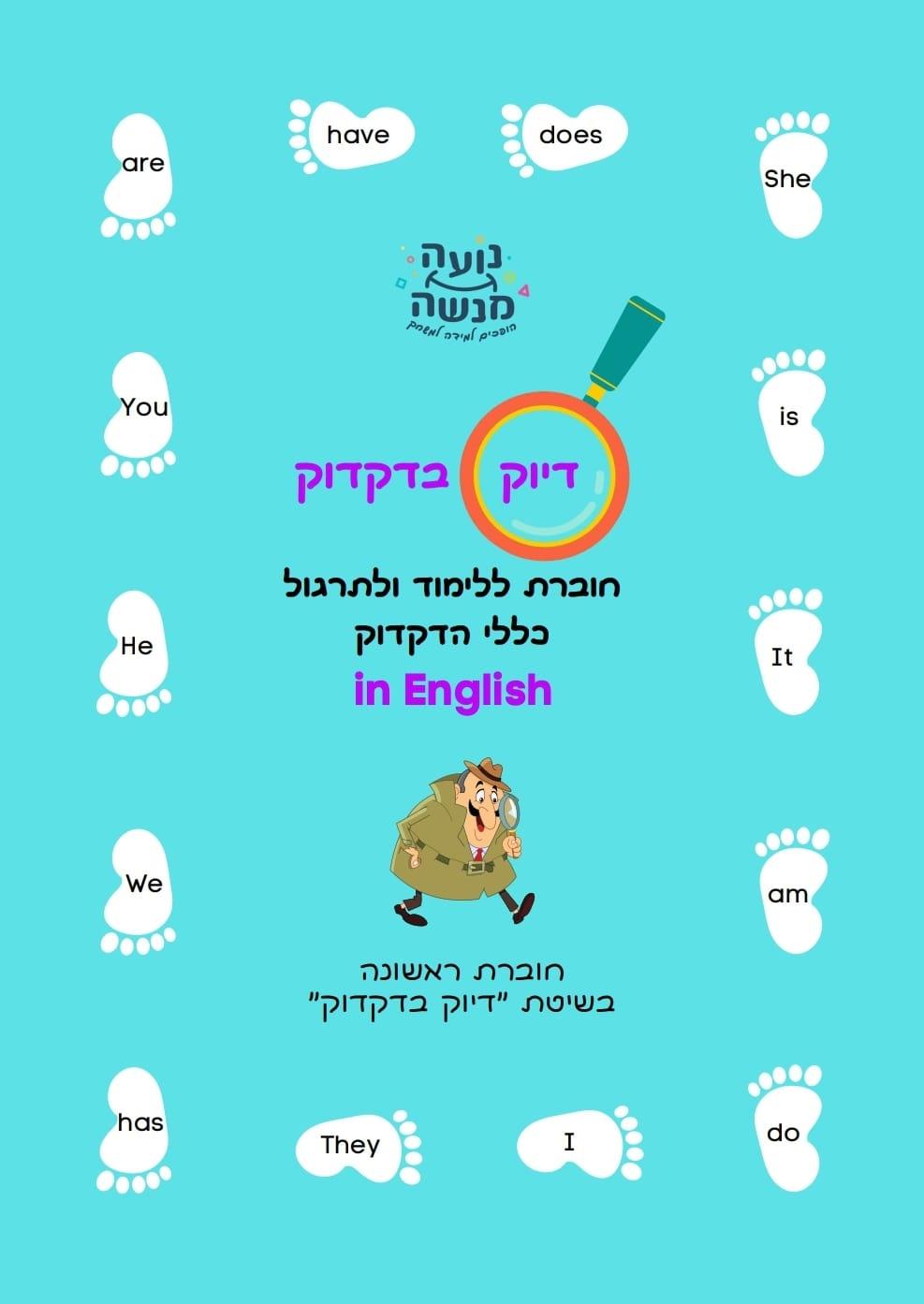 החוברת 