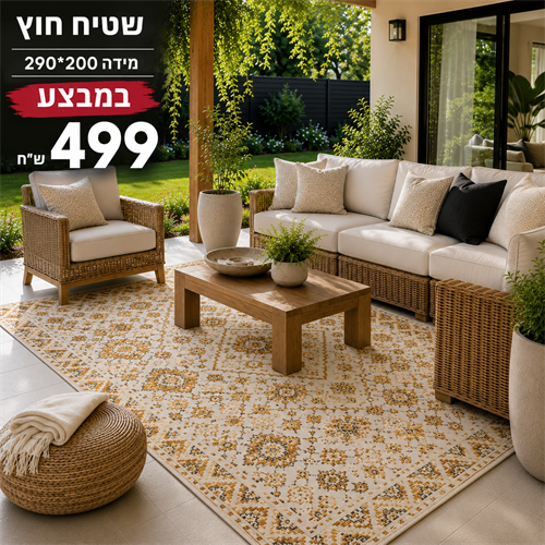 שטיח דגם MAlTA- טבעי 15
