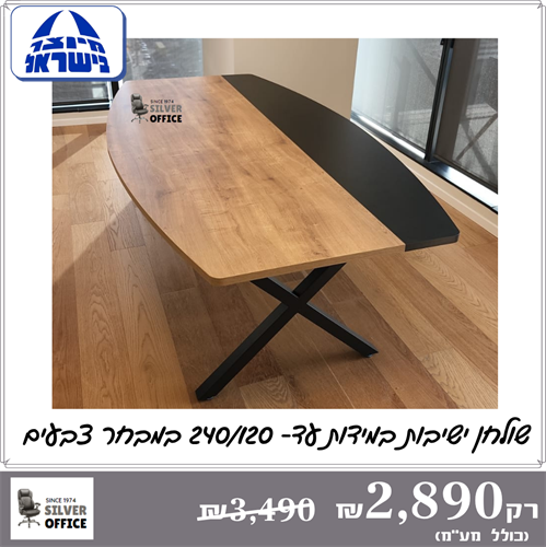 שולחן ישיבות דגם Z10