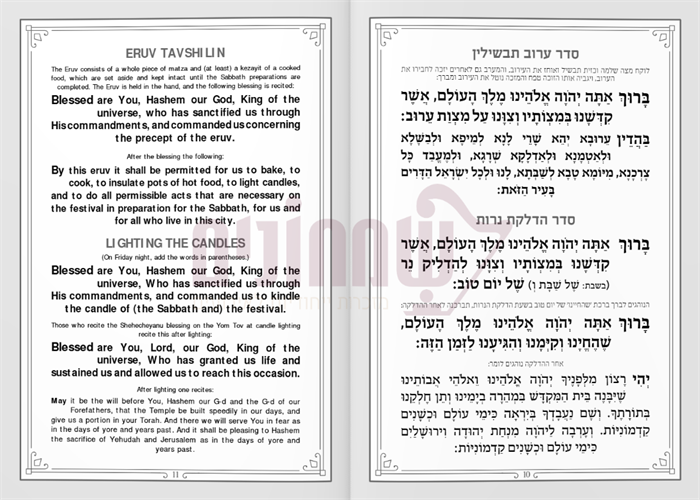 הגדה של פסח יוקרתית - עברית אנגלית הגדה של פסח יוקרתית - עברית אנגלית