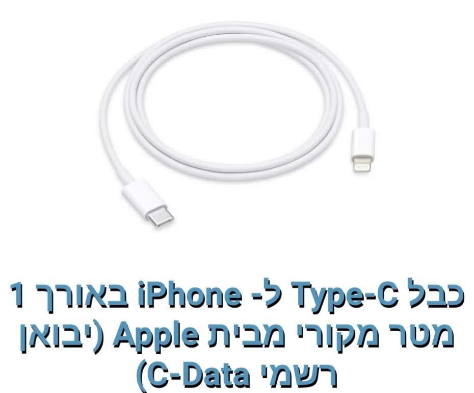 Apple-כבל Type-c ל- Phoue באורך 1 מטר